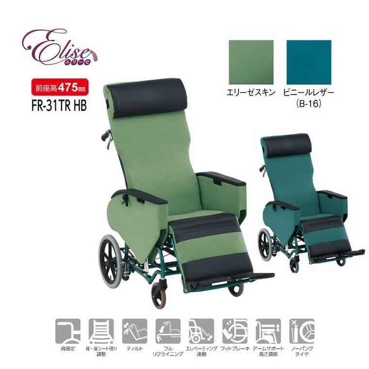 松永製作所介助式ティルト＆フルリクライニング車椅 J FR-31TR. リクライニング 車いす 介護 松永製作所 ティルト＆フルリクライニング