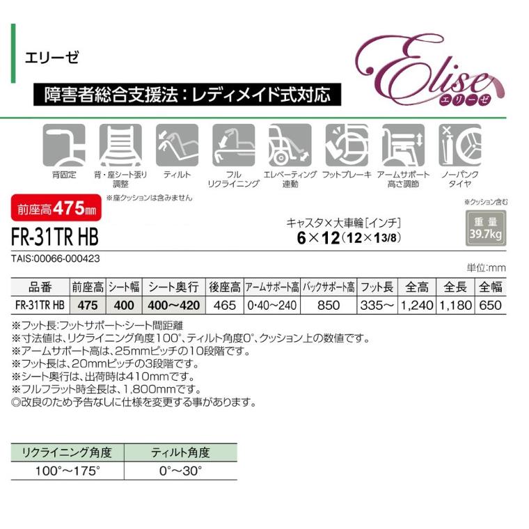 リクライニング 車いす 介護 松永製作所 ティルト＆フルリクライニング