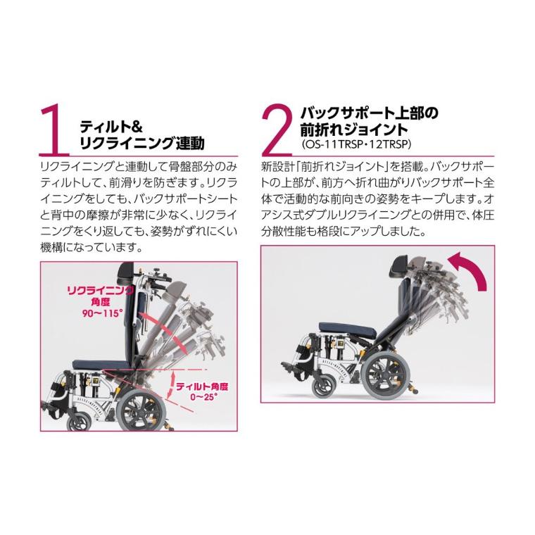ティルト＆リクライニング車いす オアシスポジティブ OS-12TRSP（介助型） 非課税】ティルト&リクライニング連動式コンパクト車椅子オアシス OS
