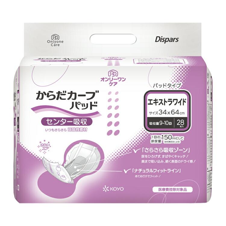 尿取りパッド 尿漏れ オンリーワンケア からだカーブパッド エキストラ 