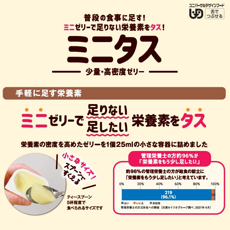 日清オイリオ（Nisshin OilliO） ミニタス ゼリー ミニタス エネルギー
