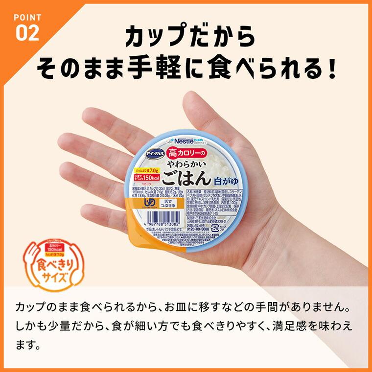 Nestle Health Science アイソカル 介護食 ごはん 高カロリーの