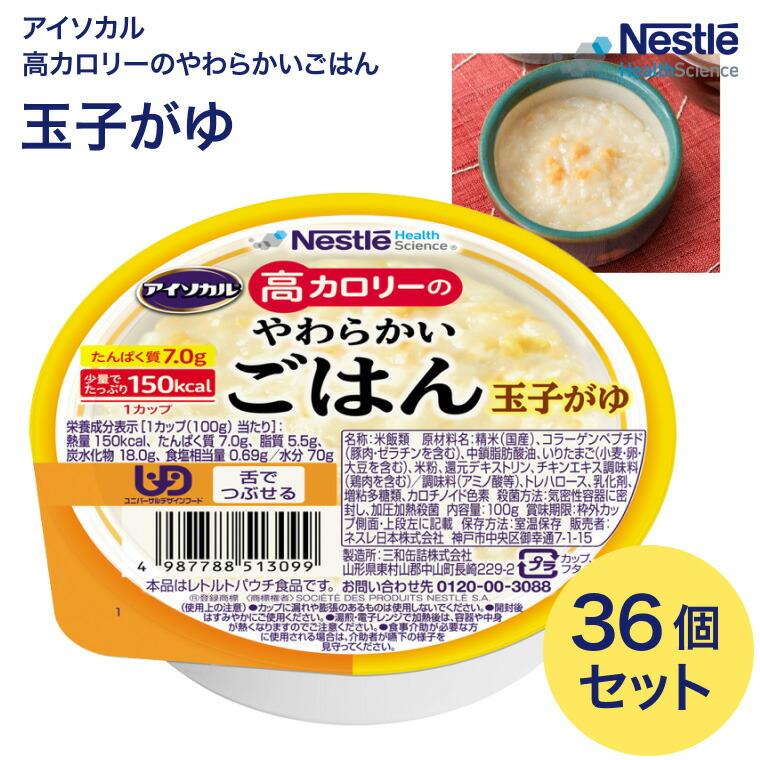 アイソカル ごはん Nestle Health Science アイソカル 介護食 ごはん 高カロリーの