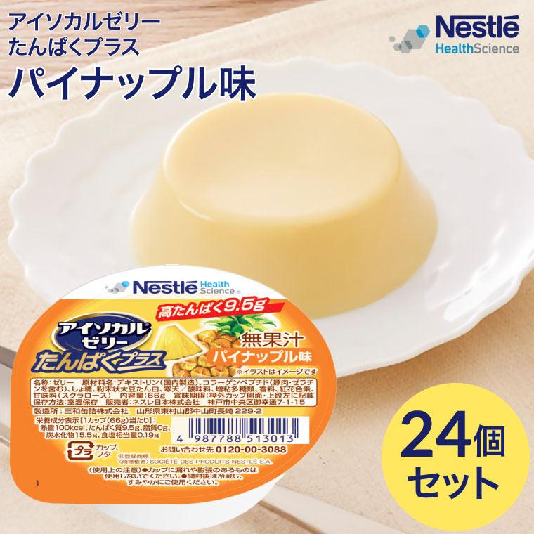 Nestle Health Science 介護食 高齢者 ハイカロリー アイソカル