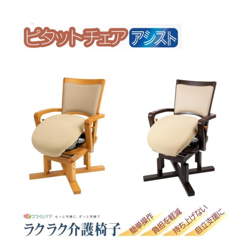 ☆オフィスラボ ピタットチェア☆PT-20 介護用回転チェア 介護用椅子 福祉用椅子 介護用回転椅子 ピタットチェア アシスト