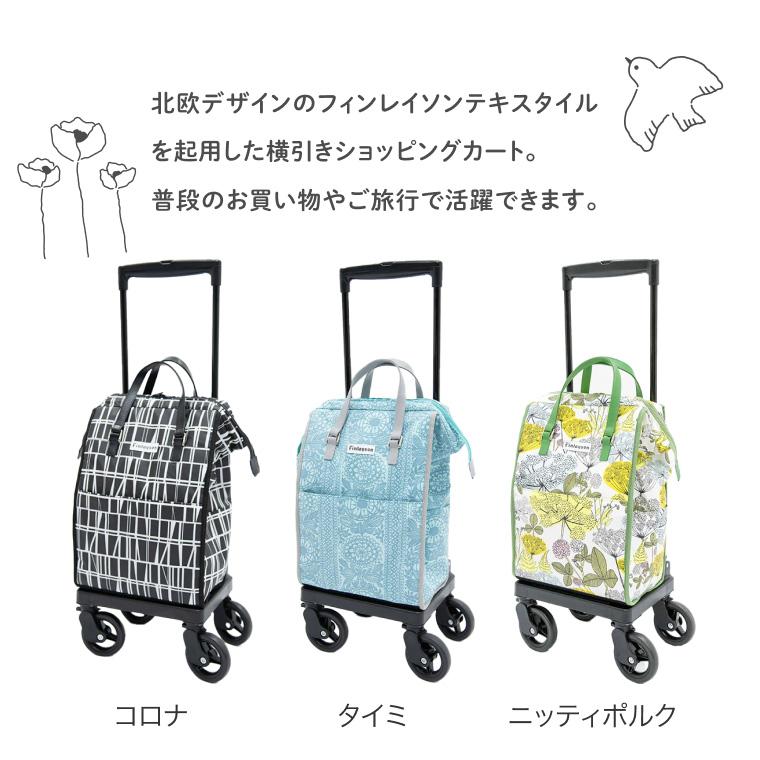 ショッピングカート おしゃれ 人気 北欧柄 フィンレイソン 横押し