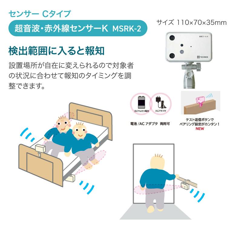 テクノスジャパン 徘徊感知器 家族コール4C・メロディ HK-4C | 徘徊