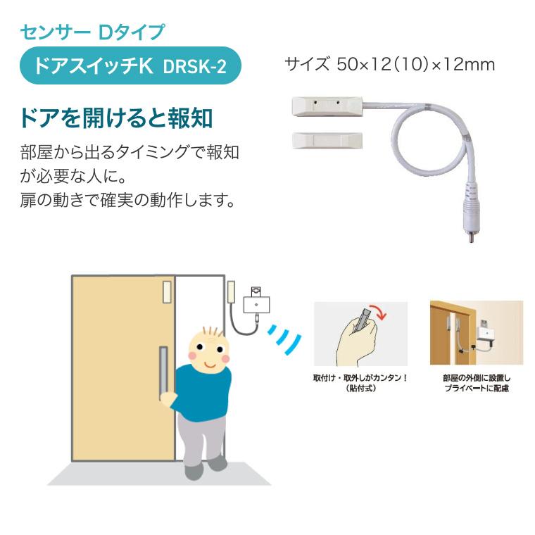 テクノスジャパン 徘徊感知器 家族コール4D・メロディ HK-4D  | 徘徊 防止 センサー 検知 お知らせ 知らせる 感知 徘徊防止 徘徊検知 在宅 介護の画像