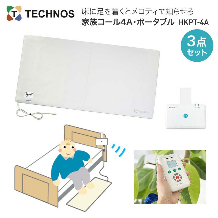 テクノスジャパン 徘徊感知器 コールマット 家族コール4A・ポータブル