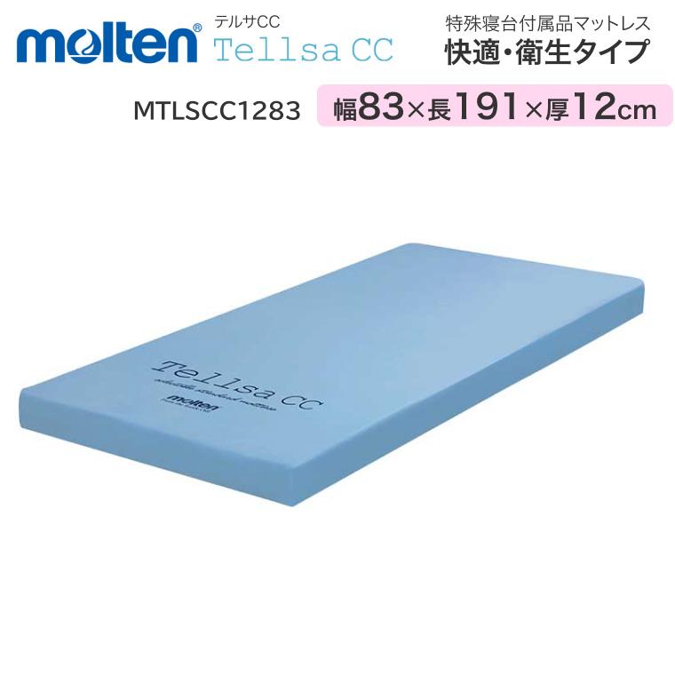 ほいころ　中古　美品　(モルテン) マットレス テルサ 清拭消毒タイプ molten マットレス 介護 高齢者 快適・衛生タイプ テルサ