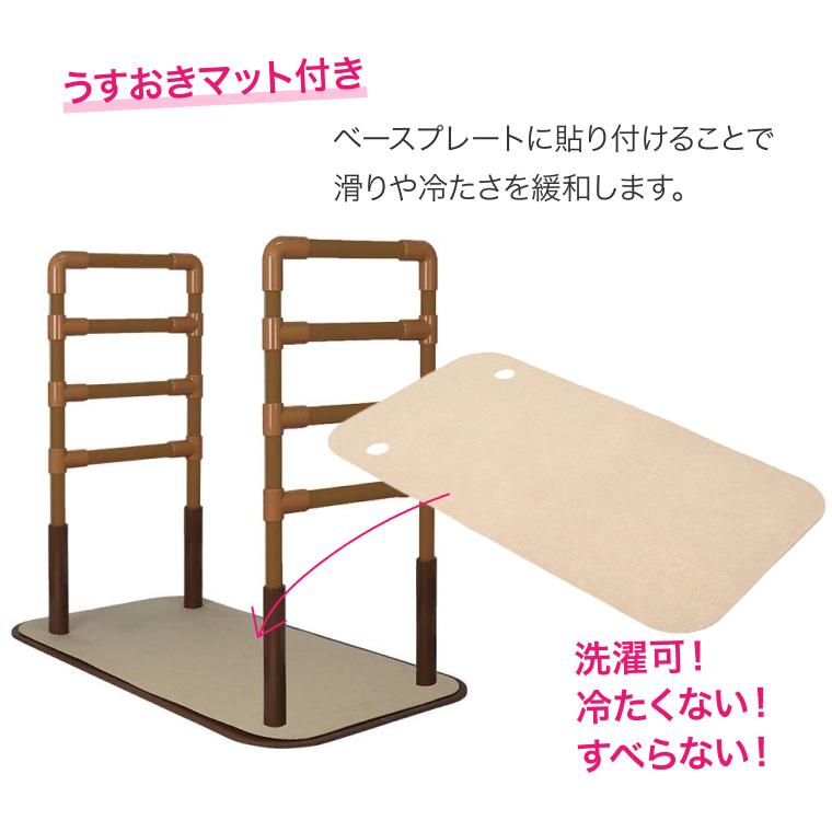 室内用置き型手すり うすおきフラット 両サイドタイプマット付 SCT-02W
