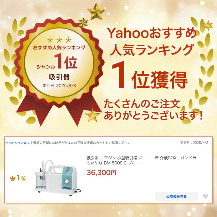 吸引器 エマジン 小型吸引器 おもいやり BM-500S-2 ブルークロス 