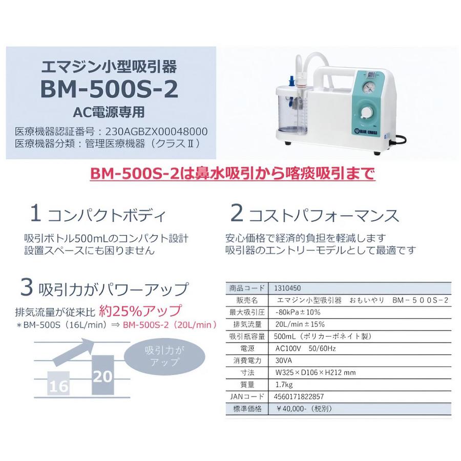 吸引器 エマジン 小型吸引器 おもいやり BM-500S-2 ブルークロス