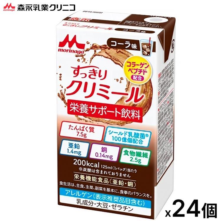 高カロリー 栄養補助飲料 エンジョイすっきりクリミール コーラ味