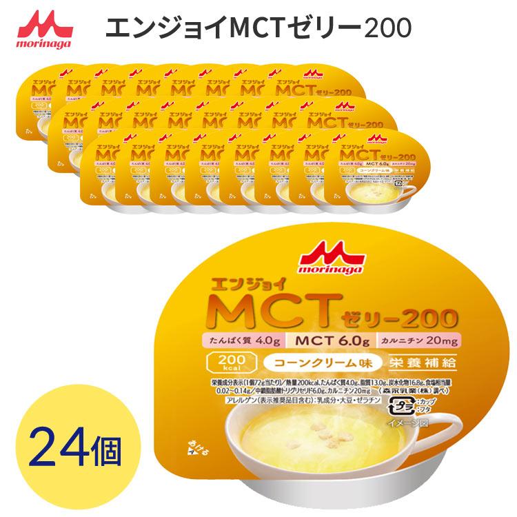 栄養機能食品 介護食 ゼリー 高カロリー エンジョイMCT ゼリー食