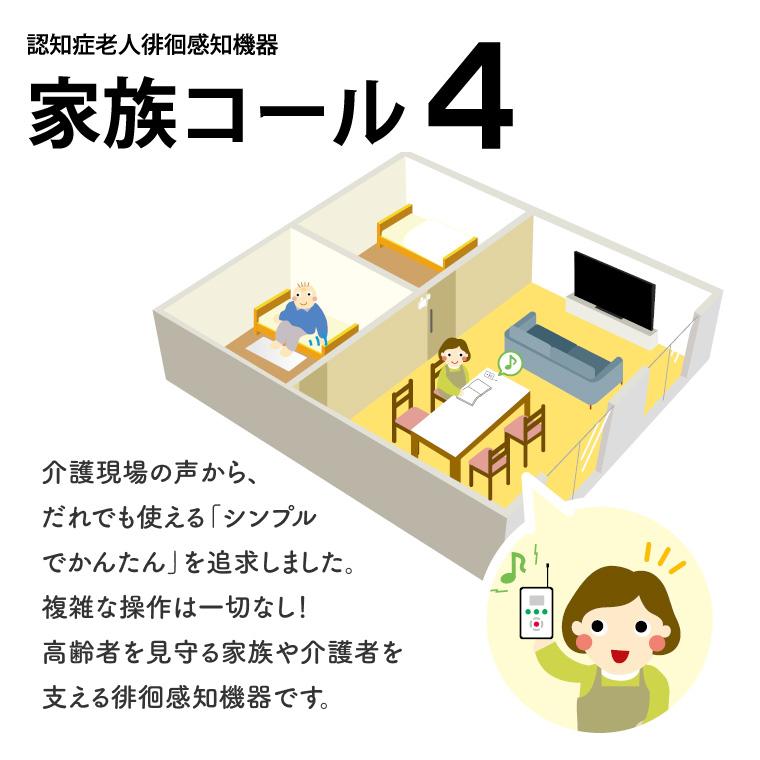 TECHNOS テクノスジャパン　徘徊感知機器　家族コール　HK-2A　洗浄済み 楽天市場】テクノスジャパン 徘徊感知器 家族コール4A・メロディ HK-4A