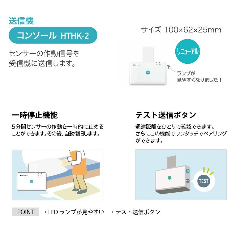 徘徊感知器 コールマット 家族コール4A・ポータブル（中継器付）HKPT