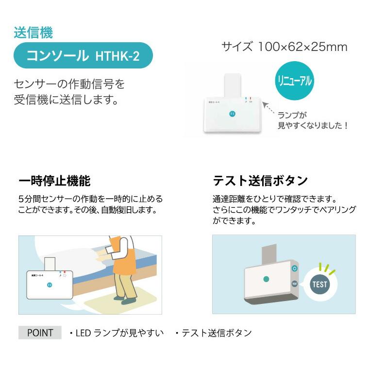 徘徊感知器 コールマット 家族コール4A・ポータブル（中継器付）HKPT