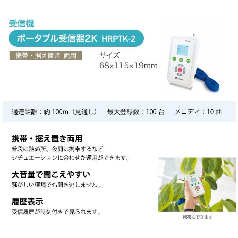 徘徊感知器 コールマット 家族コール4A・ポータブル（中継器付）HKPT