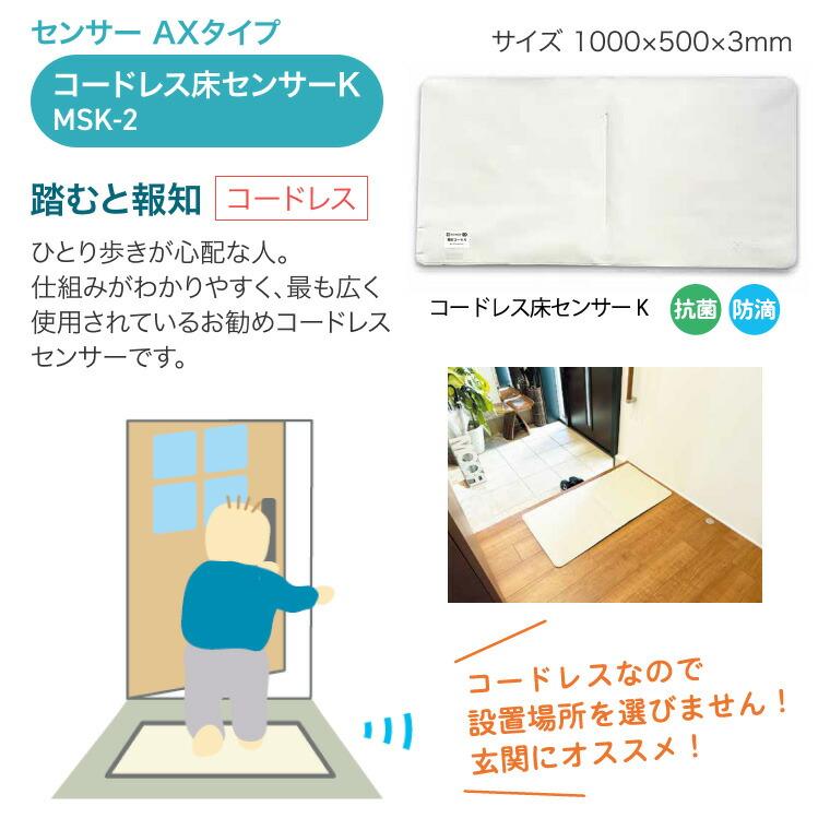 テクノスジャパン 徘徊感知器 コールマット 家族コール4AX・ポータブル
