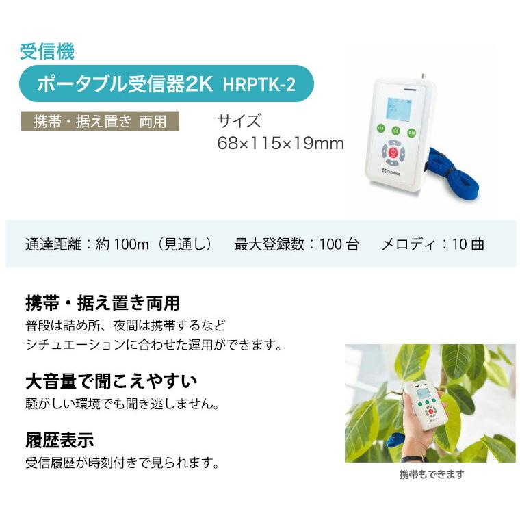 テクノスジャパン 徘徊感知器 コールマット 家族コール4AX・ポータブル