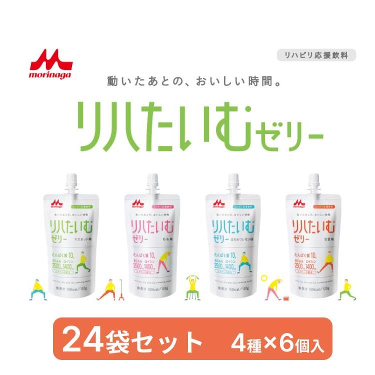 森永乳業 リハたいむゼリー いろいろセット 120g 合計24個セット（4種