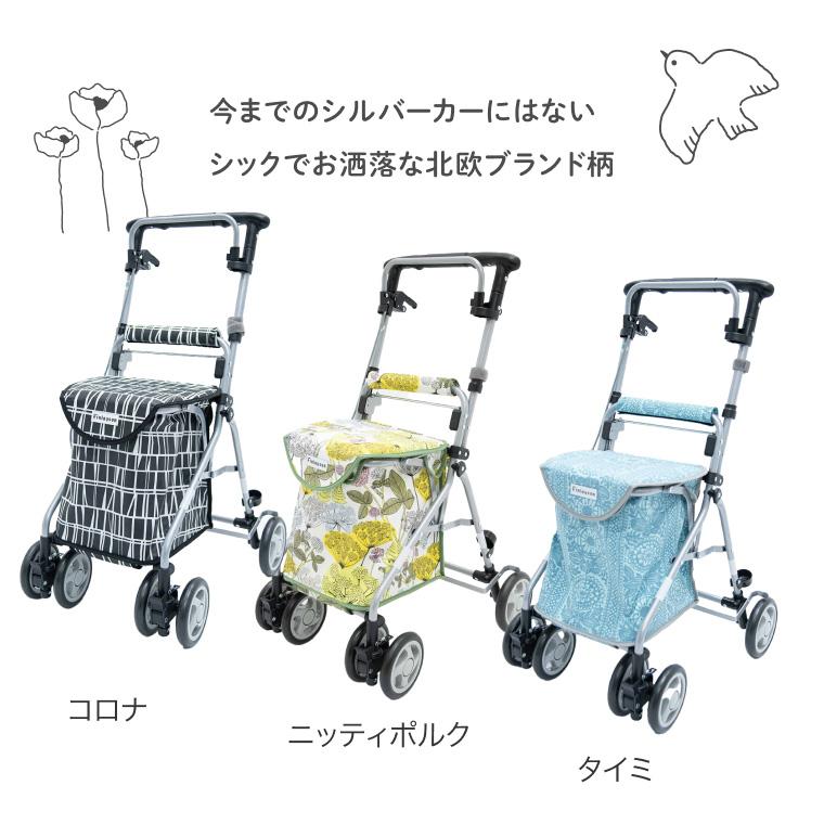 KINDCARE シルバーカー おしゃれ フィンレイソン リズムRWC カインド