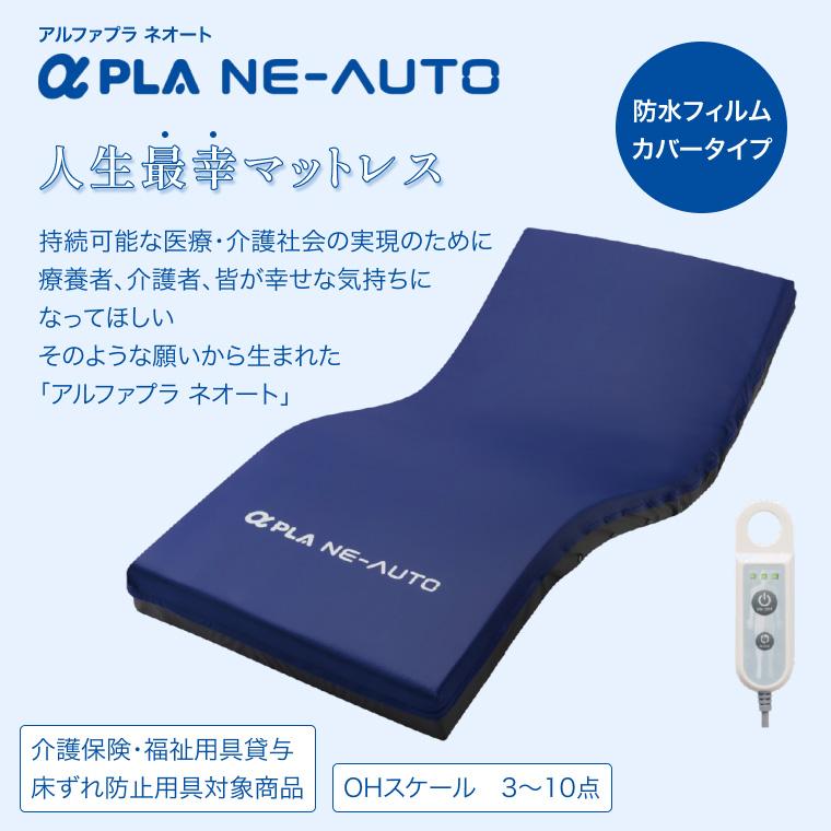 タイカ アルファプラ ネオート レギュラー MB-NF1R 91cm幅 | 自動体位