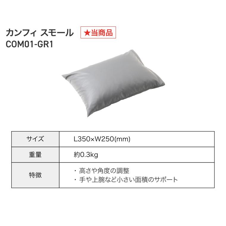 エクスジェル ポジショニングクッション 体位変換 カンフィ スモール COM01-GR1 加地 | クッション 褥瘡 対策 予防 治療 介護 長時間 座る 車椅子 車いす 車イスの画像