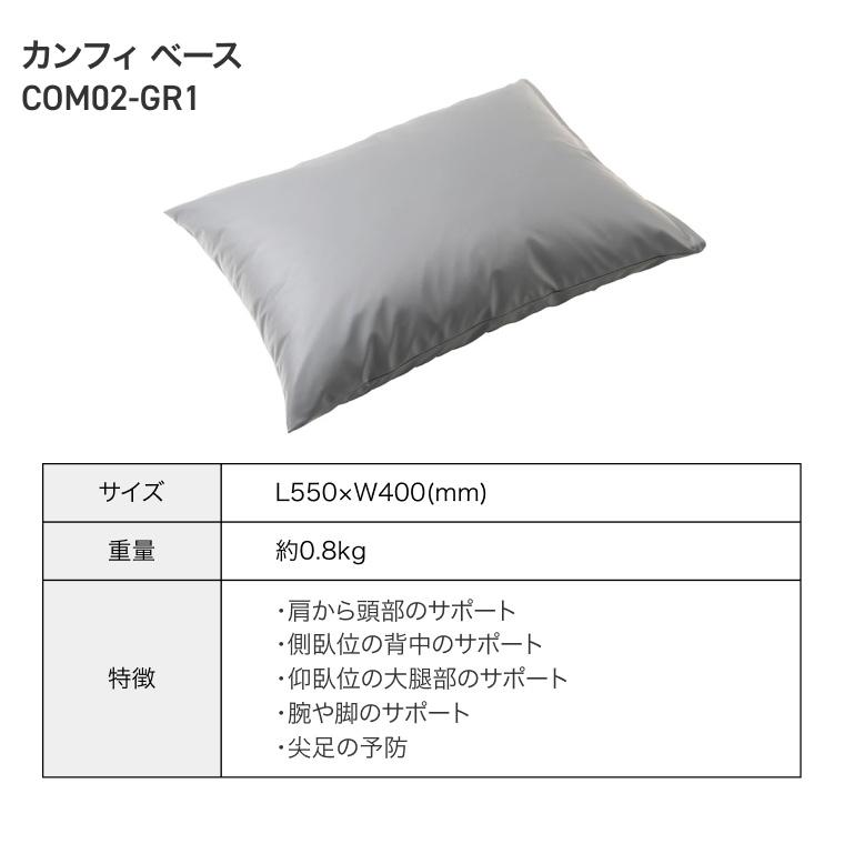 エクスジェル ポジショニングクッション 体位変換 カンフィ スモール COM01-GR1 加地 | クッション 褥瘡 対策 予防 治療 介護 長時間 座る 車椅子 車いす 車イスの画像