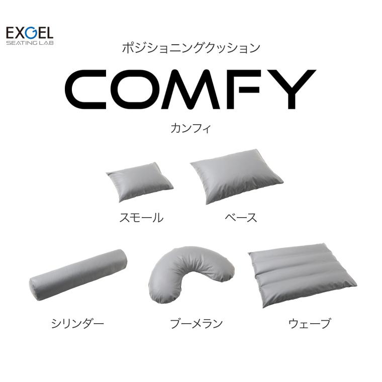 エクスジェル ポジショニングクッション 体位変換 カンフィ ブーメラン COM04-GR1  加地 | クッション 褥瘡 対策 予防 治療 介護 長時間 座る 車椅子 車いすの画像
