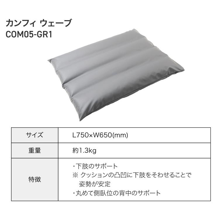 エクスジェル ポジショニングクッション 体位変換 カンフィ ブーメラン COM04-GR1  加地 | クッション 褥瘡 対策 予防 治療 介護 長時間 座る 車椅子 車いすの画像