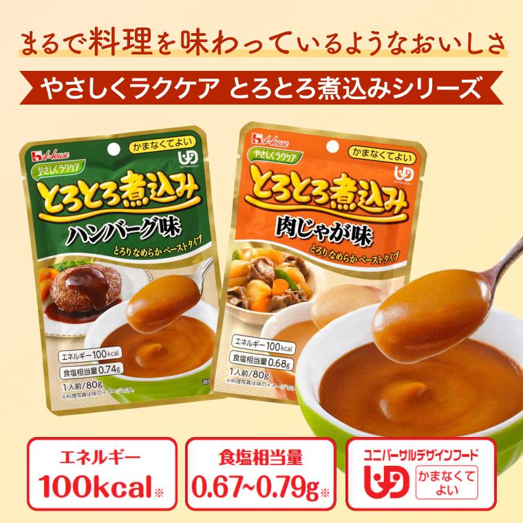 ハウス食品 介護食 おかず 区分4 かまなくてよい 高齢者 ハウス
