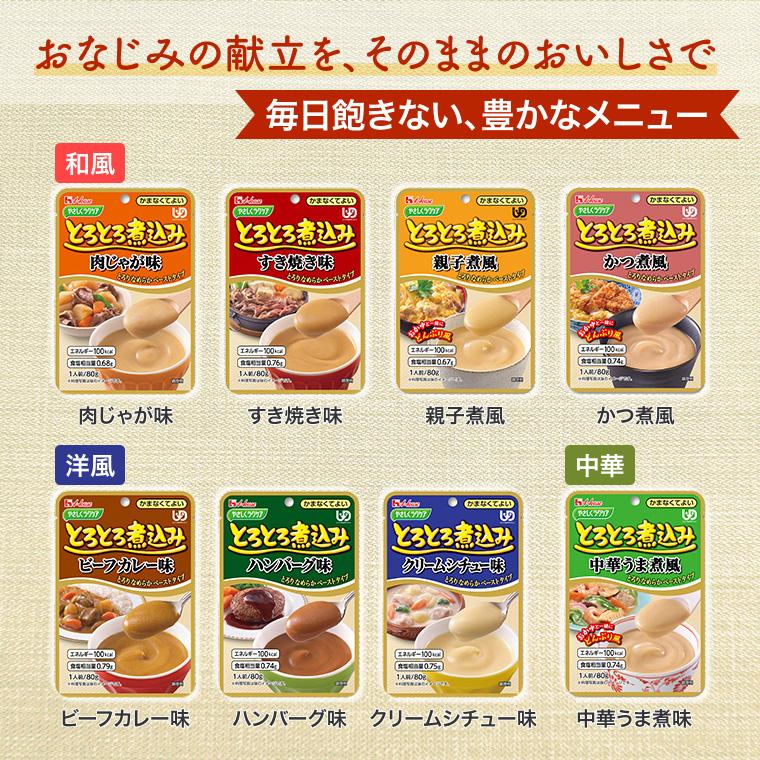 ハウス食品 介護食 おかず 区分4 かまなくてよい 高齢者 ハウス