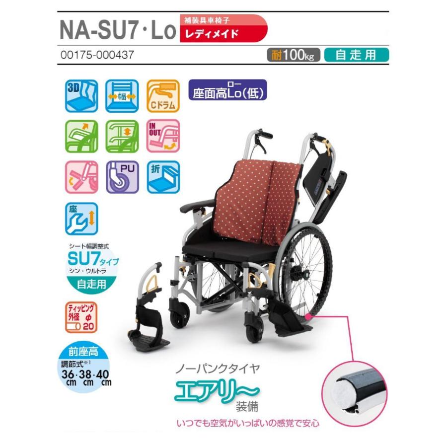 日進医療器 自走用車椅子 折り畳み式 日進医療器 車椅子 折りたたみ アルミ自走モジュラー車いす NA-SU7Lo