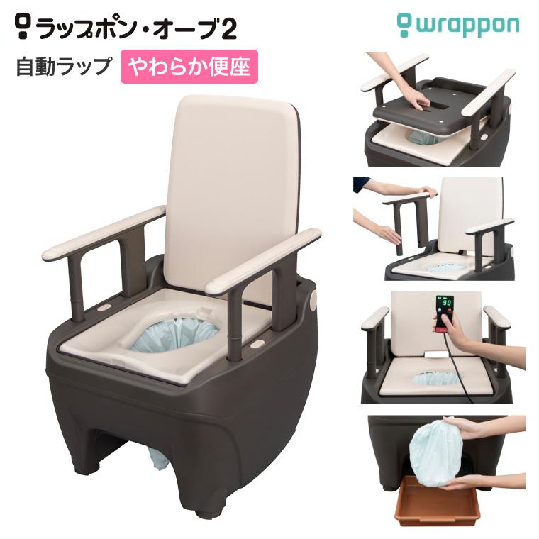 ラップ・ポン・プリオ介護用自動トイレ組み立て済み未使用 2026/1/13 介護向けラップポンに搭載の“自動ラップ式排泄処理ユニット