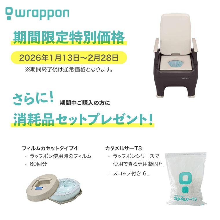 ポータブルトイレ 介護用自動ラップ式トイレ ラップポン・オーブ2