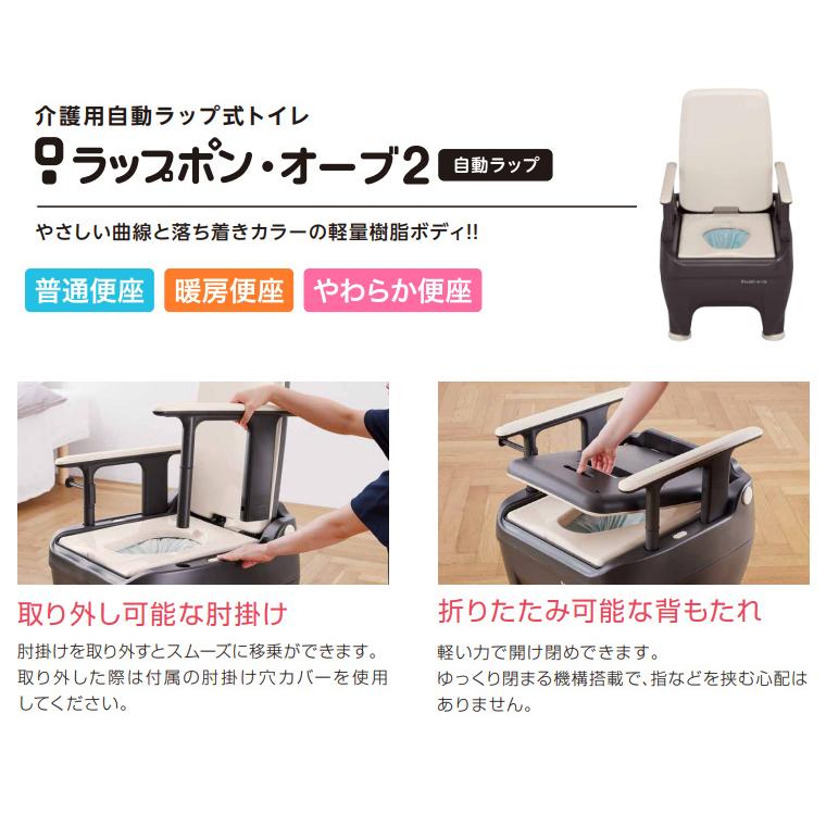 ポータブルトイレ 介護用自動ラップ式トイレ ラップポン・オーブ2
