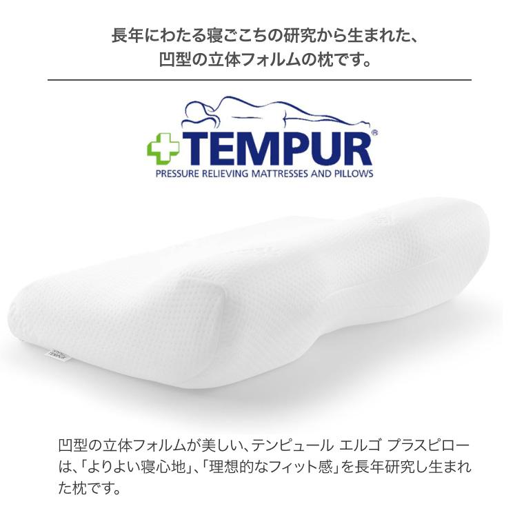 テンピュール（TEMPUR） エルゴ プラスピロー 310020 テンピュール