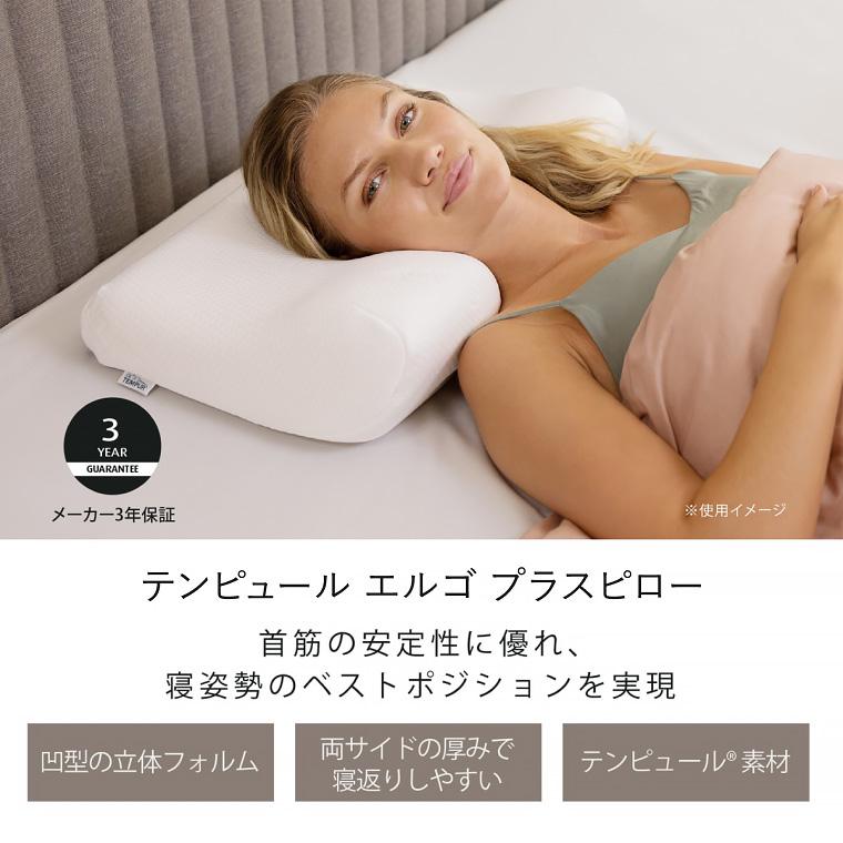 【美品】テンピュール エルゴプラスピロー TEMPUR テンピュール（TEMPUR） エルゴ プラスピロー 310020 テンピュール