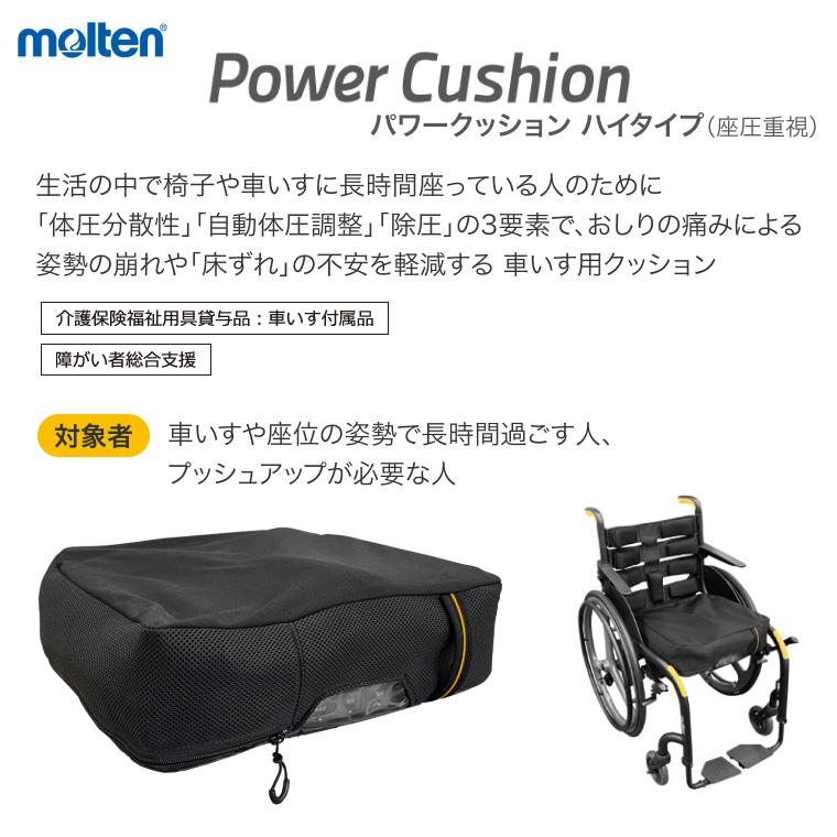 molten（モルテン） ウィーリィ パワークッション ハイタイプ MWHE