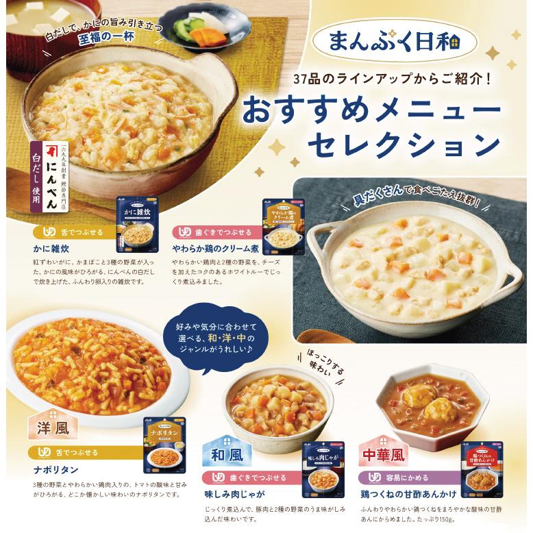 アサヒグループ食品 介護食 まんぷく日和 舌でつぶせる おかず 合計30