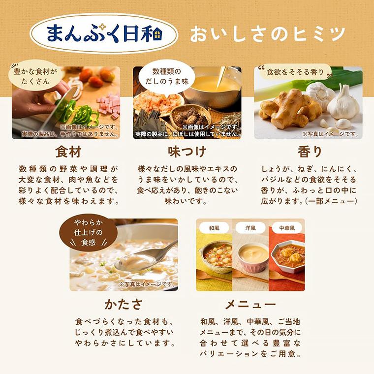 アサヒグループ食品 介護食 まんぷく日和 舌でつぶせる おかず 合計30