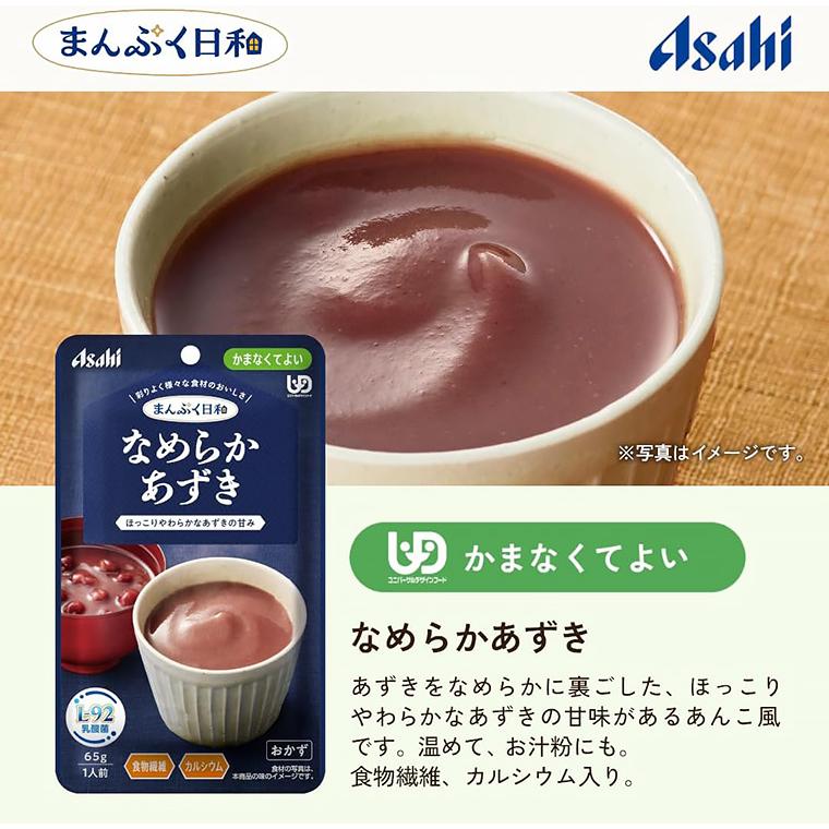 アサヒグループ食品 介護食 まんぷく日和 かまなくてよい なめらか素材