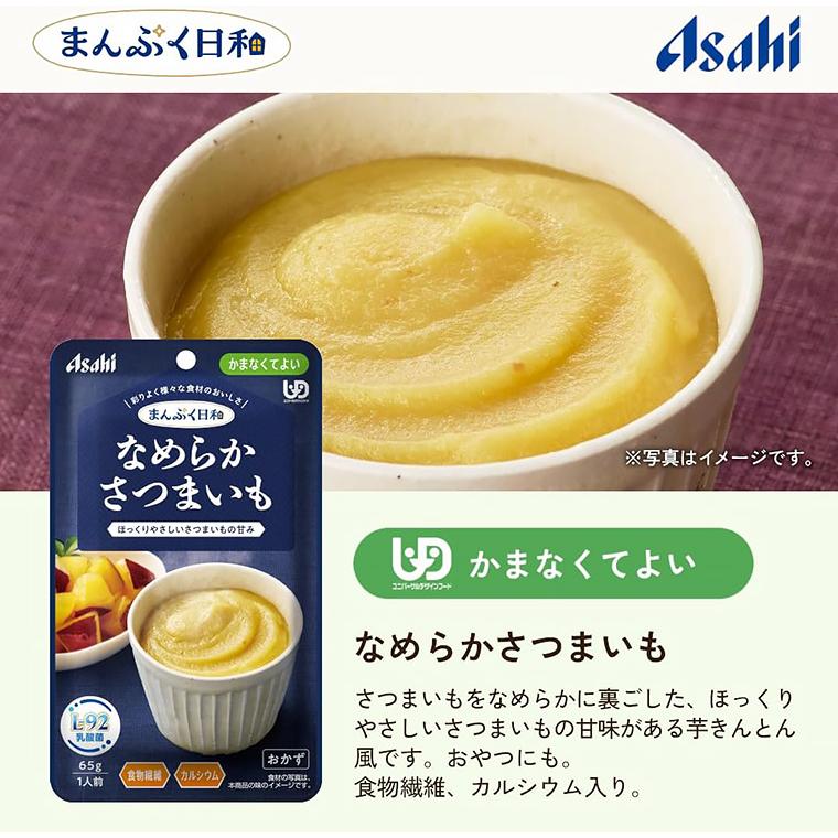 アサヒグループ食品 介護食 まんぷく日和 かまなくてよい なめらか素材