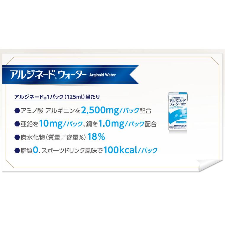 栄養補助食品 ネスレ アルジネードウォーター スポーツドリンク風味 125mL ネスレ日本 ネスレヘルスサイエンスカンパニー │ 介護食 ドリンク アルギニン 亜鉛_2