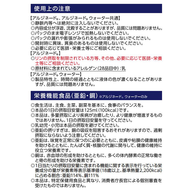 栄養補助食品 ネスレ アルジネードウォーター スポーツドリンク風味 125mL ネスレ日本 ネスレヘルスサイエンスカンパニー │ 介護食 ドリンク アルギニン 亜鉛_4