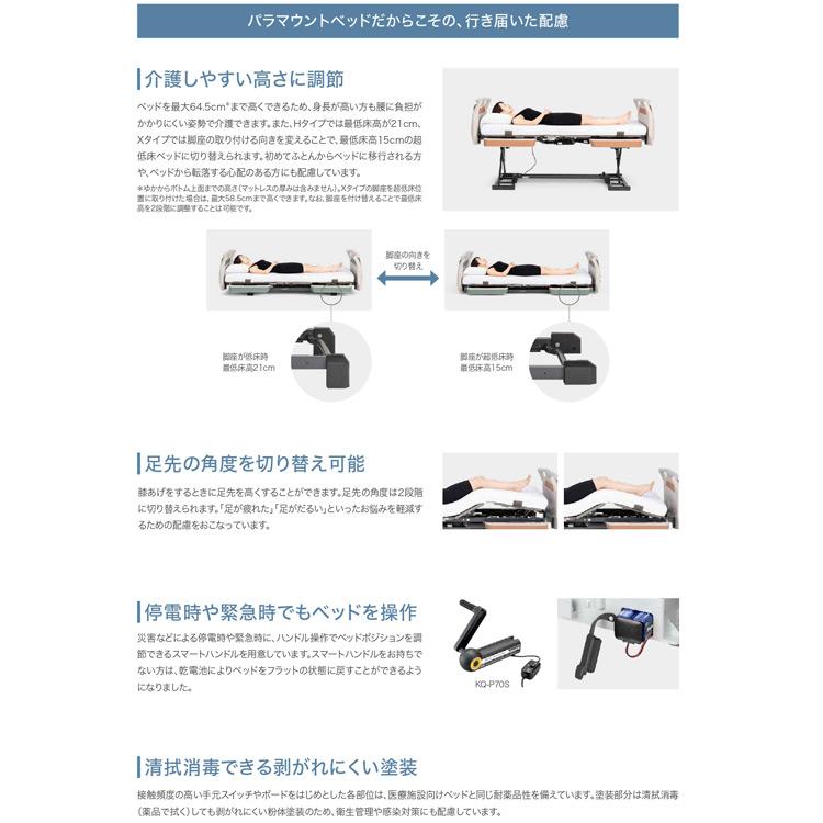 パラマウントベッド（PARAMOUNT BED） 電動ベッド 介護ベッド 高齢者