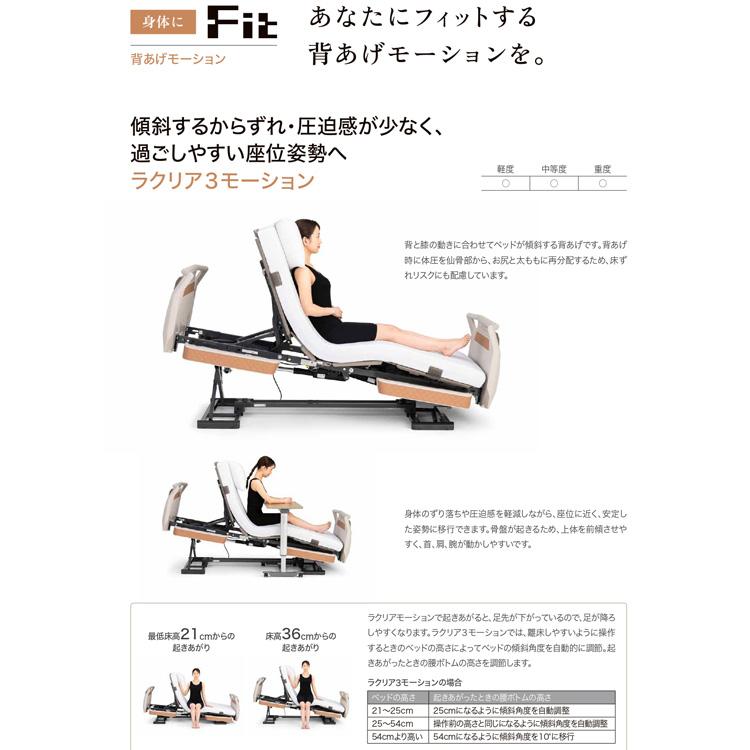 パラマウントベッド（PARAMOUNT BED） 電動ベッド 介護ベッド 高齢者 