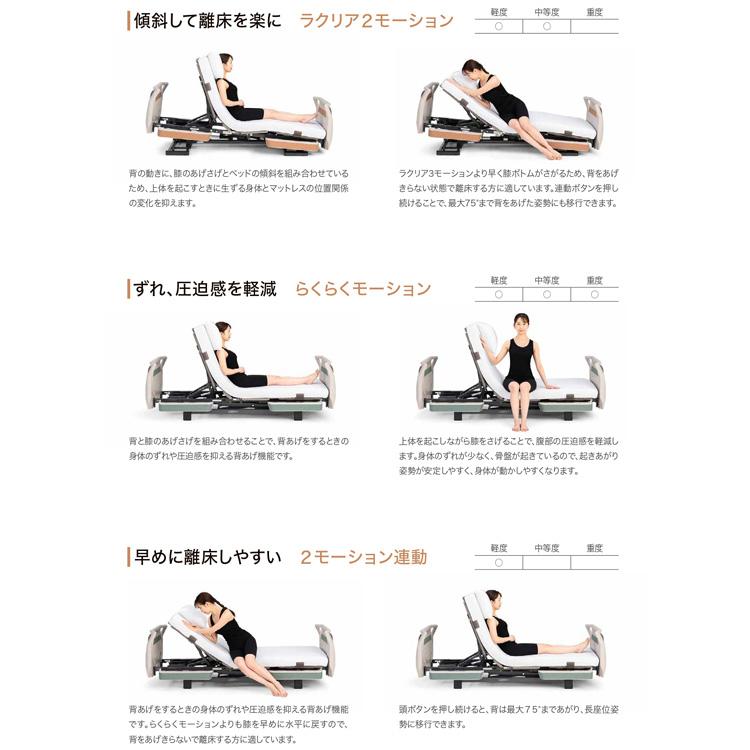 パラマウントベッド（PARAMOUNT BED） 電動ベッド 介護ベッド 高齢者